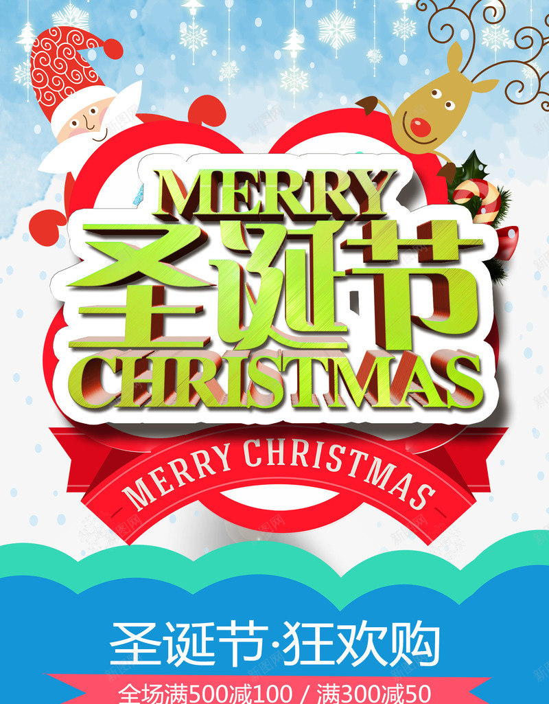 卡通圣诞老人png_新图网 https://ixintu.com 卡通圣诞老人 圣诞节橱窗设计 圣诞节海报 圣诞节海报素材 海报设计 麋鹿