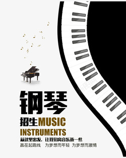 音乐室钢琴培训班招生海报海报