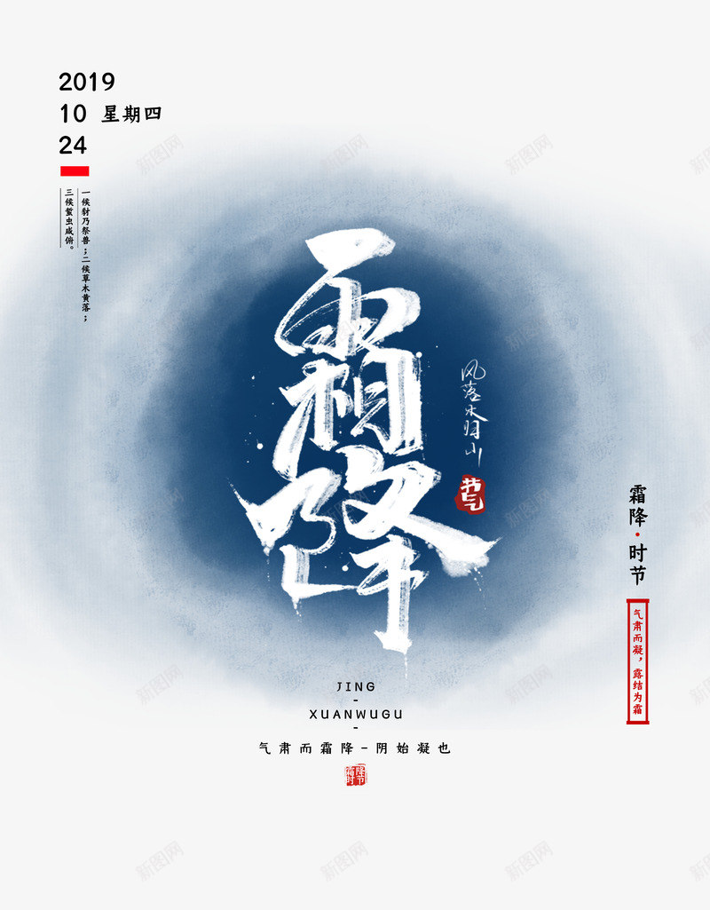 霜降毛笔艺术字psd免抠素材_新图网 https://ixintu.com 云雾 印章 艺术字 节气元素 霜降