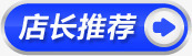 蓝色店长推荐图标淘宝促销标签png_新图网 https://ixintu.com 促销 图标 店长 推荐 标签 蓝色