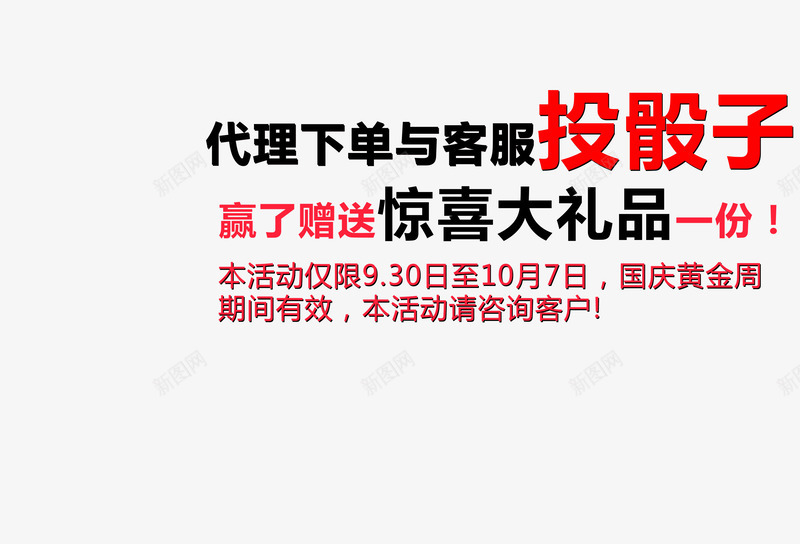 微商下单送礼物元素png免抠素材_新图网 https://ixintu.com 喜庆 国庆 海报 红色 节日