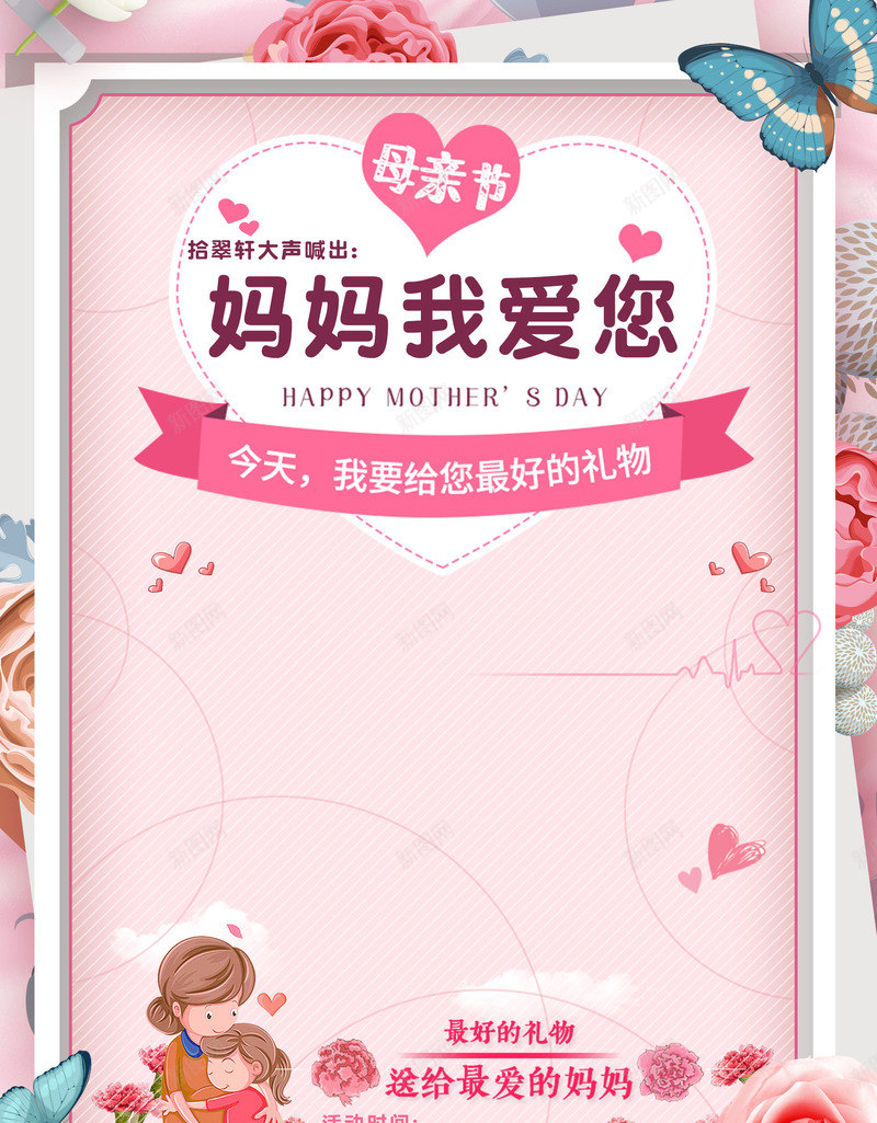 母亲节海报供你选择psd_新图网 https://ixintu.com 妈妈 母亲 母亲节 母亲节封面 节日