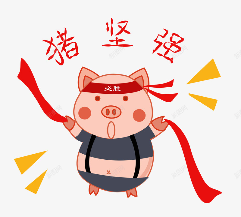 卡通小猪矢量图ai免抠素材_新图网 https://ixintu.com PNG图 PNG图下载 创意卡通 卡通 卡通插图 可爱动物 小猪 插图 猪坚强 矢量图