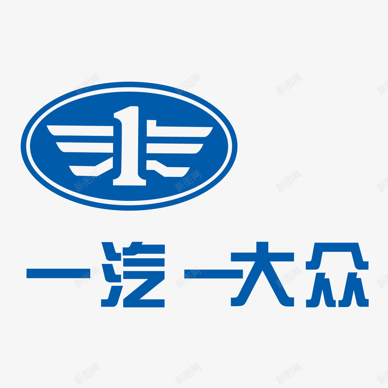 中国一汽汽车标志图标png_新图网 https://ixintu.com LOGO 一汽奔腾 中国一汽 汽车标志 车标