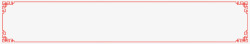 古典中国元素花纹框素材