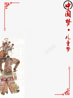 红色剪纸风边框中国梦儿童梦剪纸艺术活动PSD高清图片
