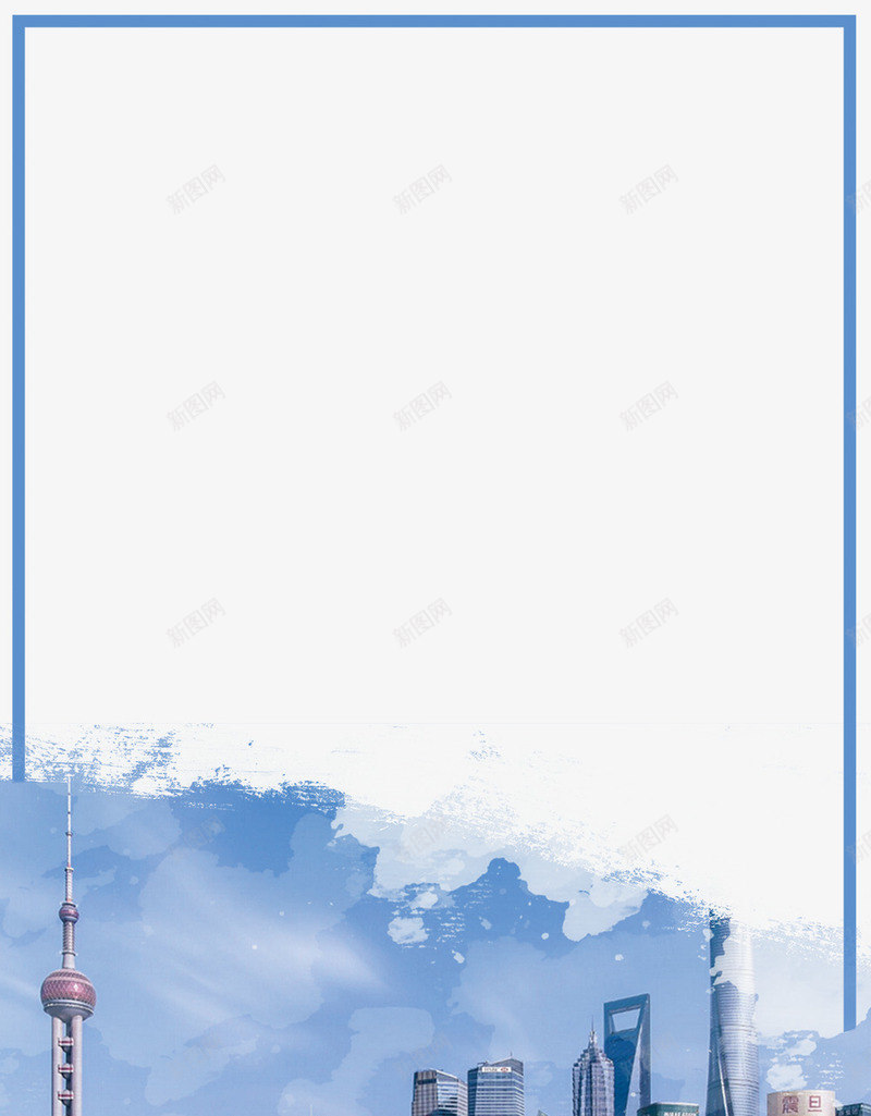 上海城市地标风貌海报边框psd免抠素材_新图网 https://ixintu.com 上海 城市地标 城市建筑 城市现代上海 城市风貌 家乡印象简约海报 旅游景点 海报边框