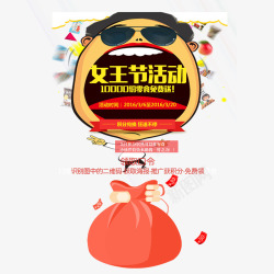 女王节活动素材