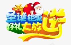 圣诞大放送圣诞钜惠高清图片