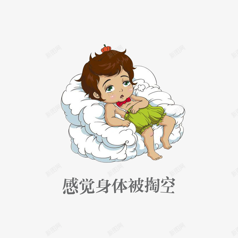 卡通瘫坐在云朵沙发上的小男孩素png免抠素材_新图网 https://ixintu.com 云朵沙发 卡通小男孩 卡通瘫坐在云朵沙发上的小男孩素材免费下载 感觉身体被掏空 感觉身体被掏空了 无力感 正太 瘫软无力 迷你小沙发