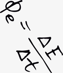 手绘初中数学公式素材