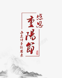 重阳节老人节海报重阳海报背景艺术字高清图片