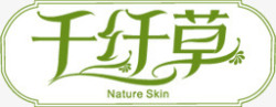 千纤草文字素材