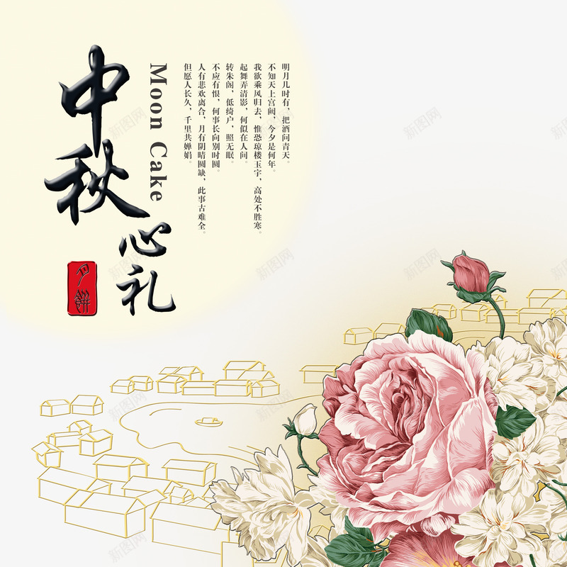 中秋节月饼包装png免抠素材_新图网 https://ixintu.com 中秋节 月饼包装 礼盒包装 精美花卉