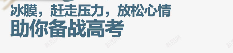 男士面膜高考活动海报png免抠素材_新图网 https://ixintu.com 冲刺 备战 读书 面膜 高考