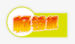 淘宝标签元素素材
