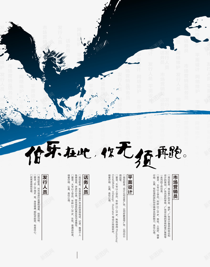 招聘海报png_新图网 https://ixintu.com PPT banner ppt 主图 企业招聘 公益 创意设计 加入我们 展板 展架 招聘 文明 标签 梦想起航 求才 海 海报 淘宝 背景 风格