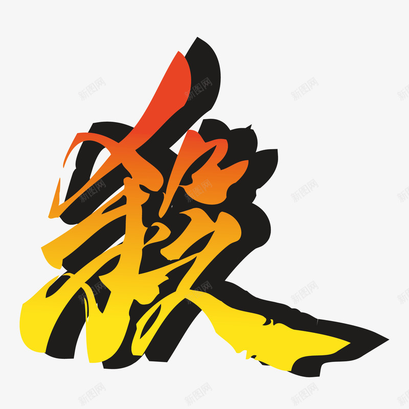 三国杀标图标png_新图网 https://ixintu.com app logo ui 三国杀 图标 扁平化 矢量图标 装饰图标