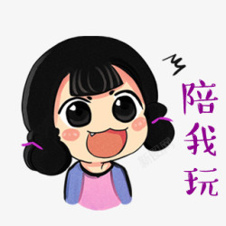 陪我玩卡通少女素材