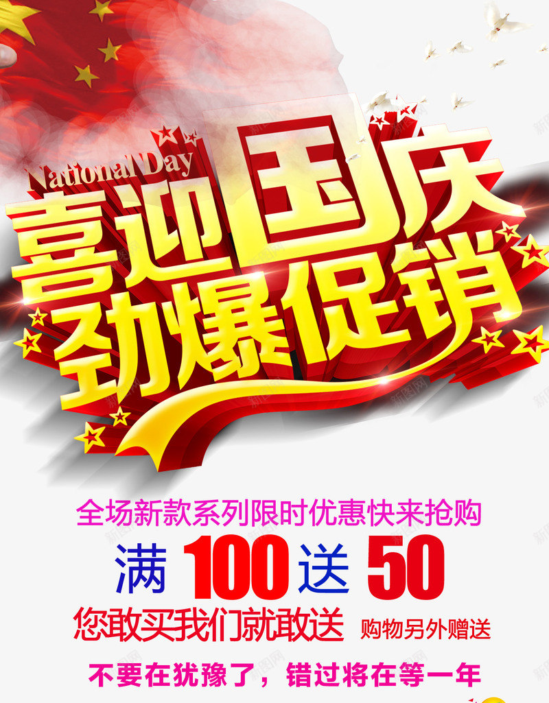 国庆png免抠素材_新图网 https://ixintu.com 国庆 国庆DM 国庆促销 国庆广告 国庆活动