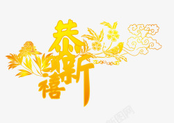 春节祝福字画AI素材