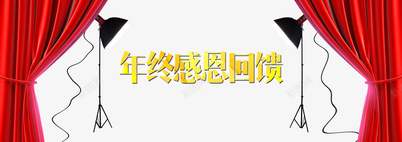 黄色字体年终感恩回馈png免抠素材_新图网 https://ixintu.com 免扣 回馈新老客户 年终 感恩回馈 素材 背景 背景元素 高清