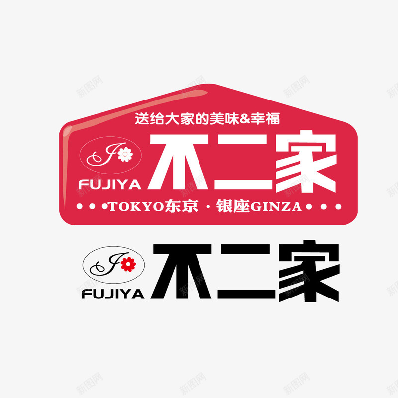 不二家标志图标png_新图网 https://ixintu.com logo 不二家 标志元素 牛奶妹 红色 餐饮食物