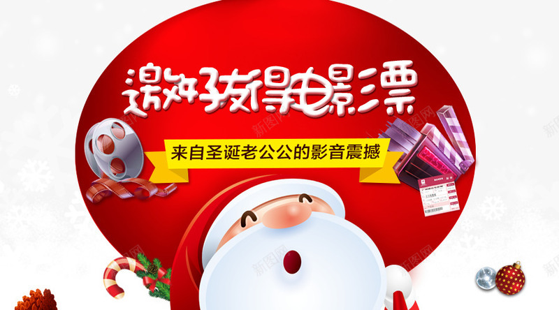 圣诞老人电影票促销图标png_新图网 https://ixintu.com 促销 可爱 圣诞老人 红色