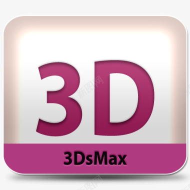 3dsmax软件AdobeStyleDockicon图标图标