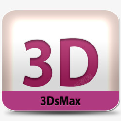 软件3dMAX图标3dsmax软件AdobeStyleDockicon图标高清图片