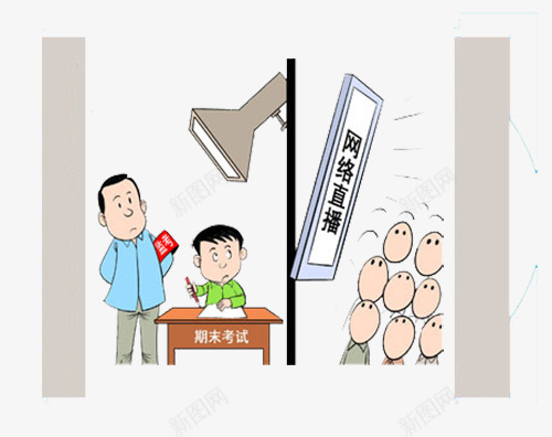 网络直播进入期末考试psd免抠素材_新图网 https://ixintu.com 作弊 期末 直播 网络 考试 视频 视频直播 进入