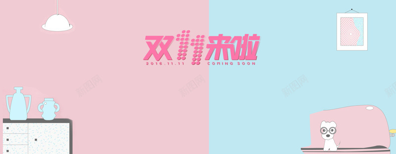 双十一背景png免抠素材_新图网 https://ixintu.com 可爱背景 小清新背景 粉色背景