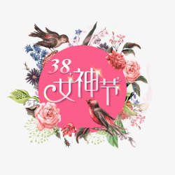 閲庣倞女神节妇女节浪漫淘宝海报高清图片