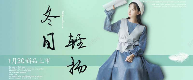 服装bannerpng免抠素材_新图网 https://ixintu.com 冬日 小清新 服装 美女