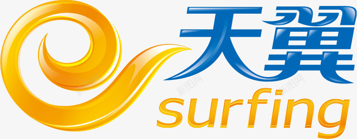 天翼标志标识图标png_新图网 https://ixintu.com logo标识 中国电信 天翼 手机通讯 电信业务