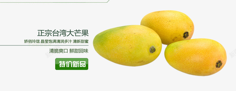 水果台湾芒果psd免抠素材_新图网 https://ixintu.com 中华人民共和国省级行政区 中国台湾省 台湾 水果 芒果