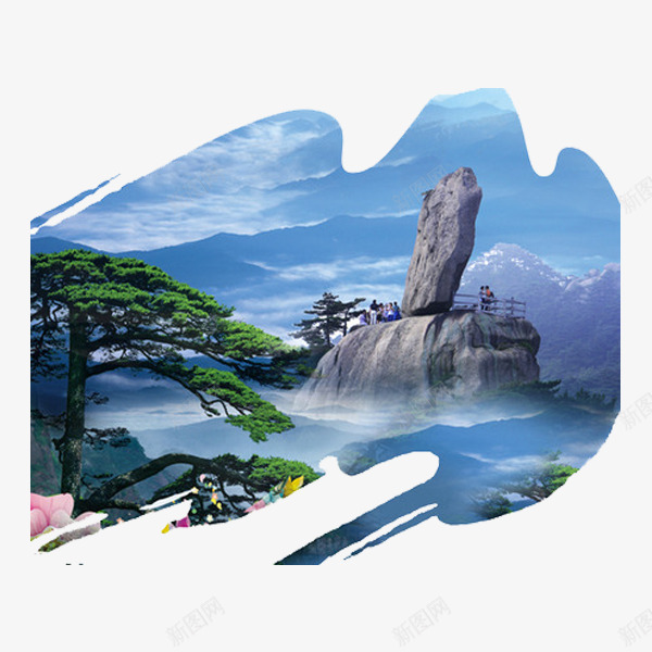 黄山风景png免抠素材_新图网 https://ixintu.com 天空 奇景 松树 风景 黄山