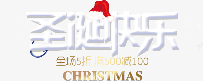 圣诞快乐白色促销字体psd免抠素材_新图网 https://ixintu.com 促销 圣诞快乐 字体 白色 镂空字体