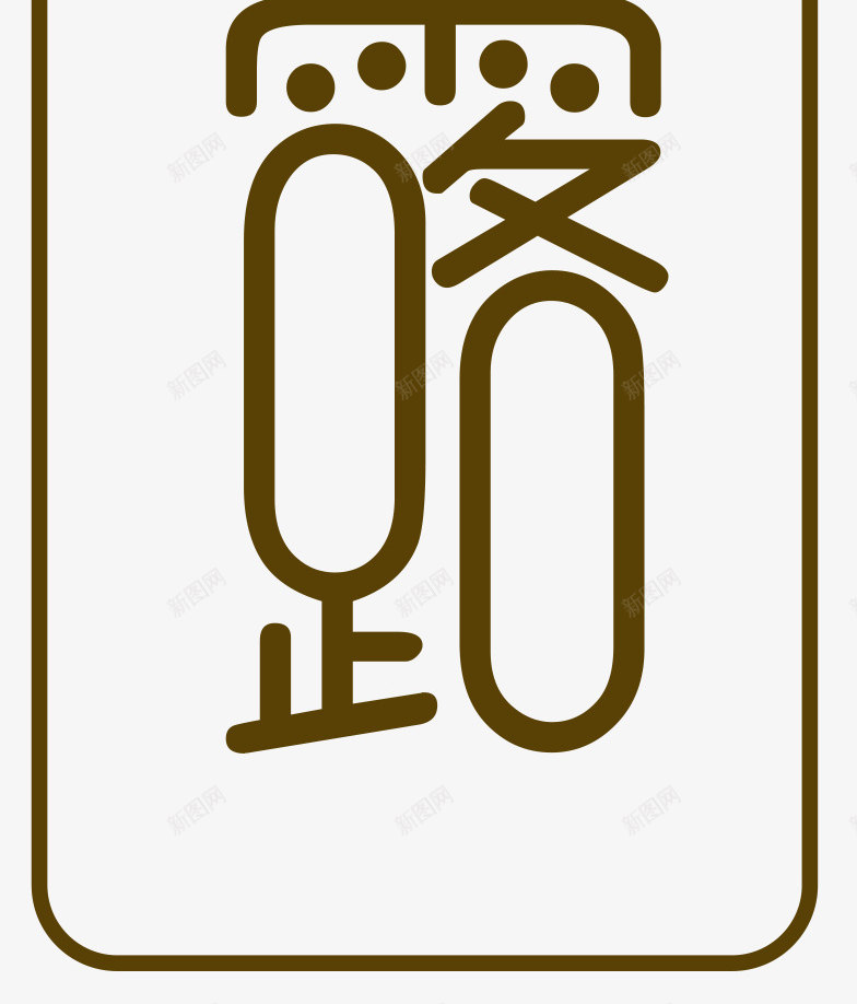 节气寒露png免抠素材_新图网 https://ixintu.com 二十四节气 入秋 寒露 时令节气 气候 秋凉 秋天 秋季 露水