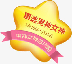 黄色的星素材