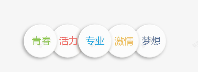 文字排版矢量图eps免抠素材_新图网 https://ixintu.com 专业 彩色字体 文字排版 梦想 活力 激情 艺术 青春 矢量图