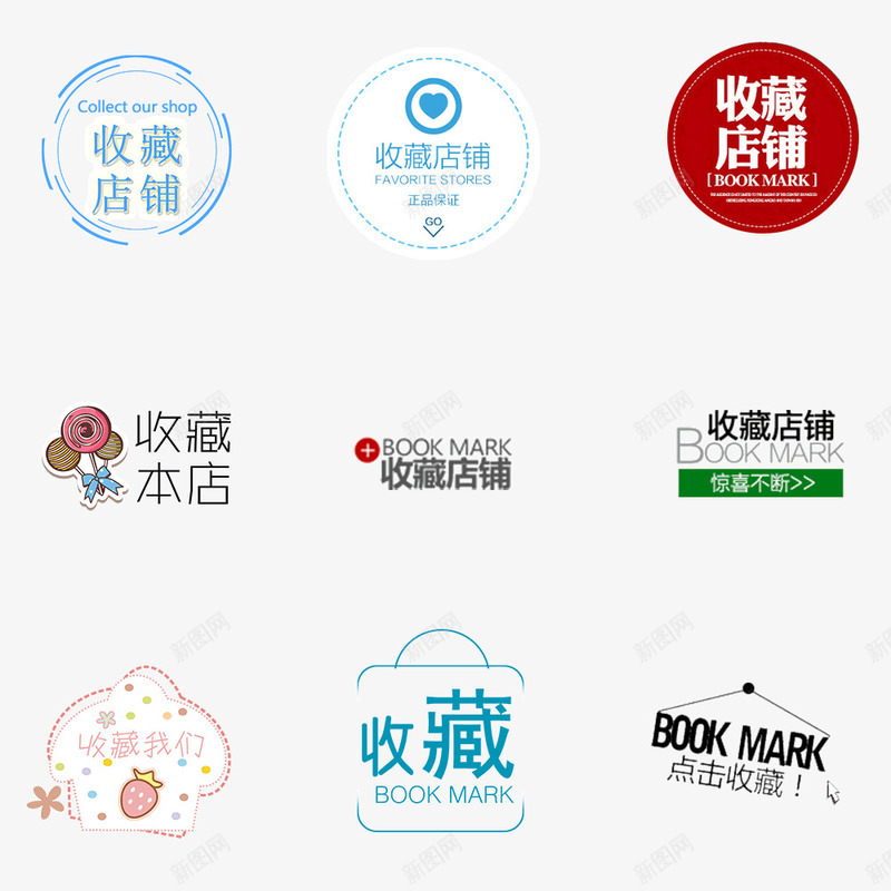 收藏店铺1png免抠素材_新图网 https://ixintu.com 收藏 素材 装修 首页