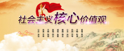 党建水墨画社会主义核心价值观高清图片