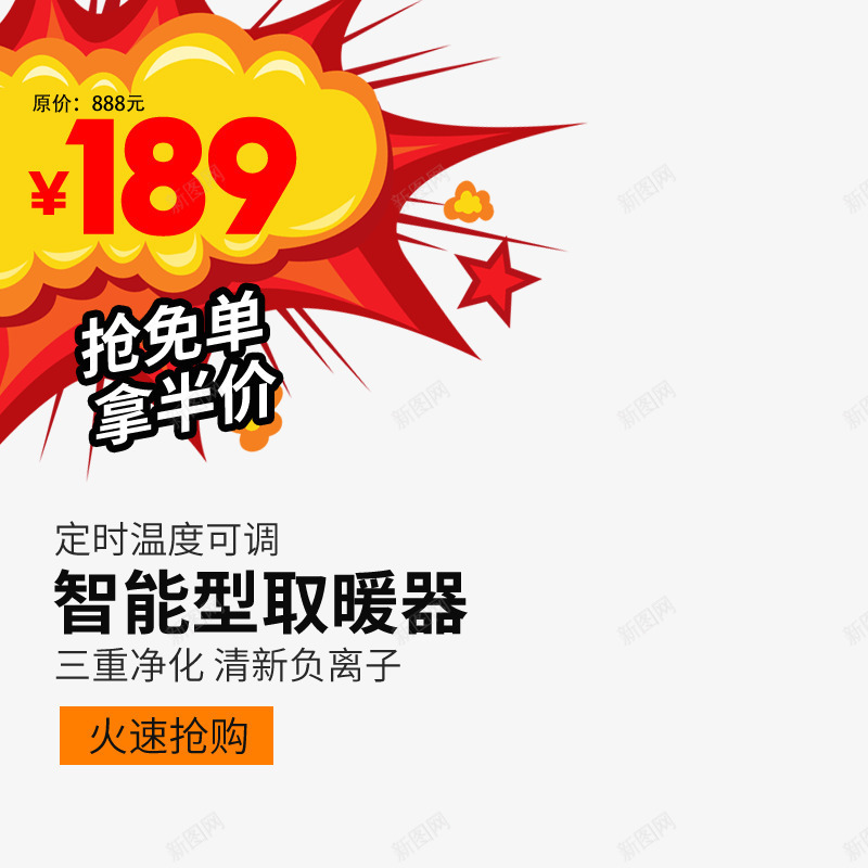 产品功效说明png免抠素材_新图网 https://ixintu.com 产品介绍 产品功效 产品简介 免单 功能 半价 取暖器 抢购