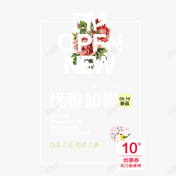 春装新品png免抠素材_新图网 https://ixintu.com 优惠券 文案排版 新品 春季 长裙 飘逸