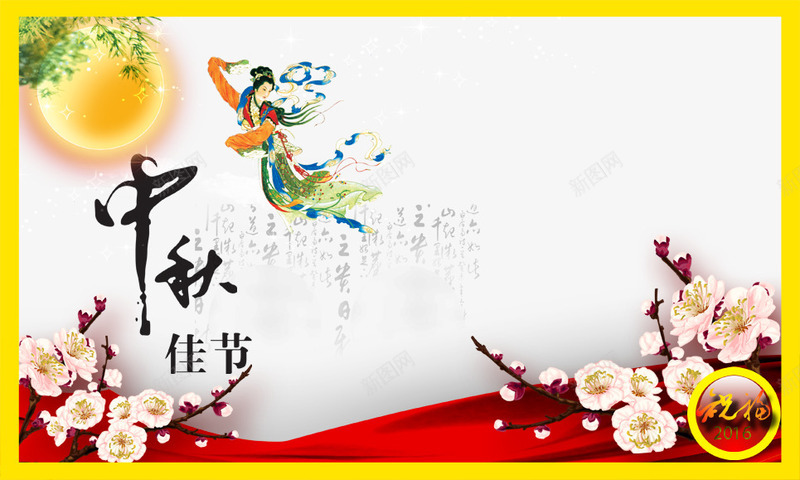 中秋bannerpsd免抠素材_新图网 https://ixintu.com banner 中秋 奔月 嫦娥 桃花