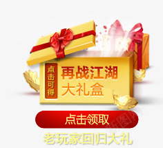 网游玩家大礼标图标图标