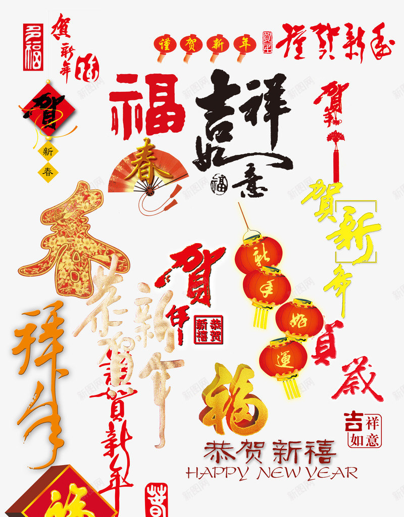 春节福到万家png免抠素材_新图网 https://ixintu.com png图片素材 免费png 吉祥如意 恭贺新禧 新年素材 春节艺术字体 福