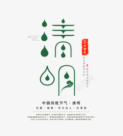中国传统节日清明素材