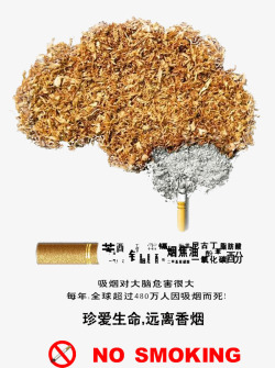 远离香烟公益海报素材